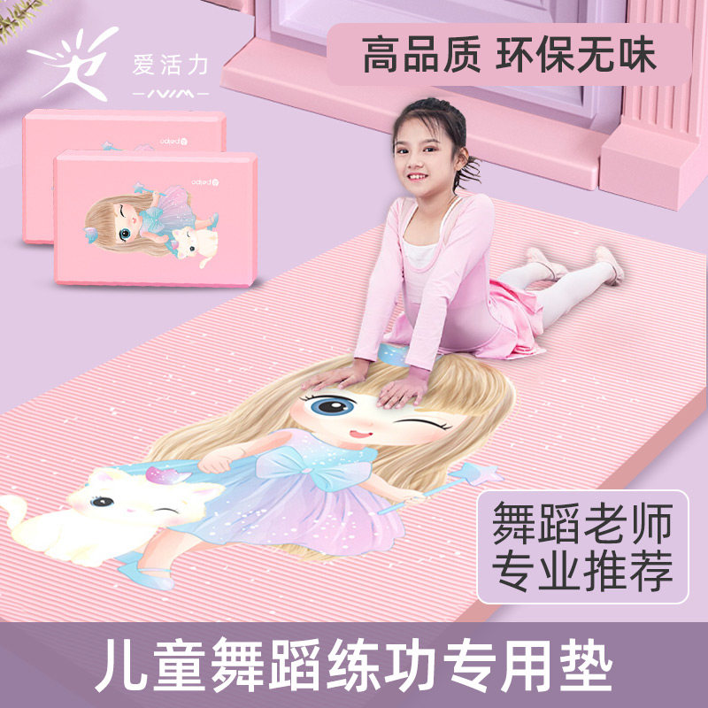 瑜伽垫儿童舞蹈专用防滑练功地A垫初学者女孩跳舞蹈垫砖家用地垫