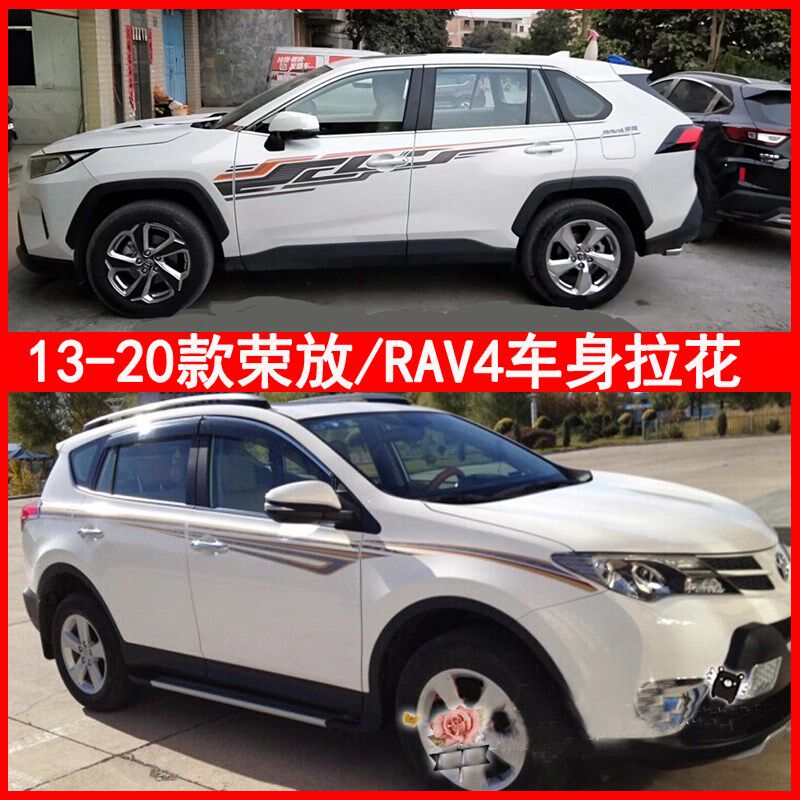 适用于13-20i新款荣放车身贴纸 RAV4汽车改装拉花彩条腰线整车彩
