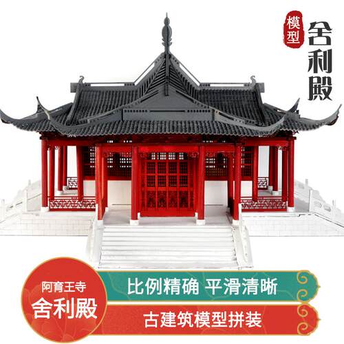 古建筑diy手工拼装沙盘制作材料半榫卯木J结构阿育王寺 舍利殿模