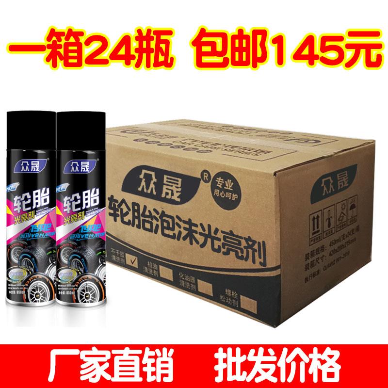 汽车轮胎泡沫光亮剂上光保养护去H污清洁轮胎蜡增黑增亮剂整箱