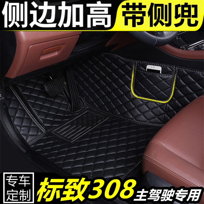 标致308汽车脚垫主驾驶室位专用B单片全包围车垫子单个丝圈脚踏垫