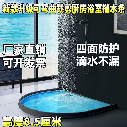 浴室挡水条高8.5厘米台面w阻水淋浴房干湿分离防水条自沾可弯曲