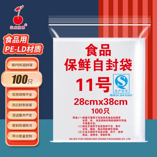 加厚11号自封袋28*38cm透x明夹链透明密封包装袋塑封袋食品袋100