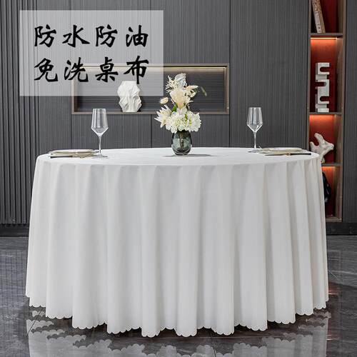 酒店大圆桌桌布防水防油防烫饭店餐厅圆J形台布家用免洗餐桌布布