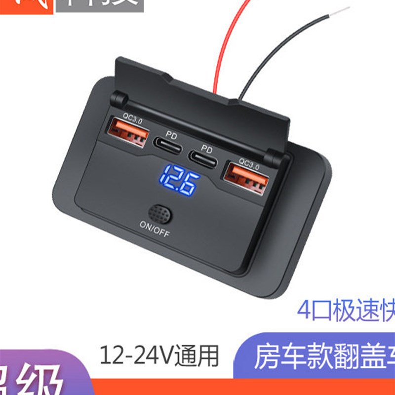 新款汽车巴士四h口改装车载USB充电器 大巴车房车Type c快速充电