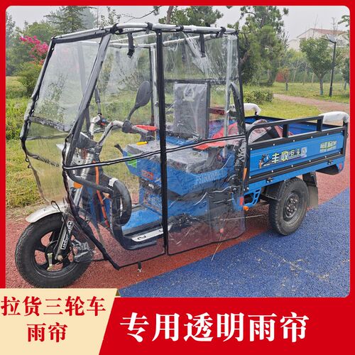拉货电动三轮车棚雨篷塑料顶篷遮阳防雨全封闭透T明雨帘车头篷配