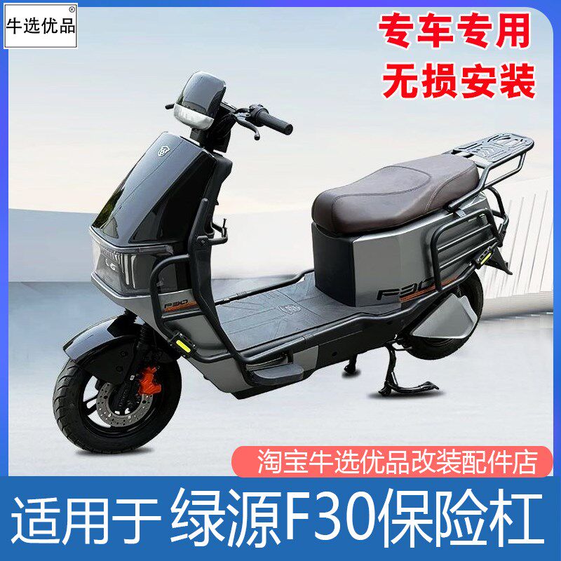 适绿源电动车eF30保险杠ZF30全车防撞防摔护杠尾箱后货架改装配件