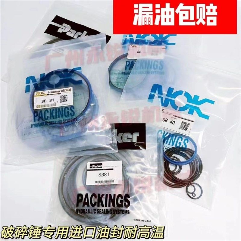 挖机破碎锤油封45/53/68/75/100/140炮头活塞R密封0型圈修理包配