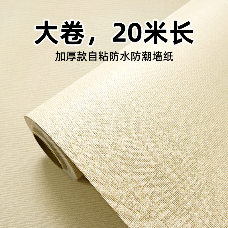 大卷纯色布纹壁纸自粘防水防潮可擦洗卧室温馨背景墙壁.纸装饰贴