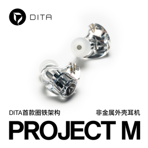 DITA Projeclt M 圈铁混合架构入耳式HiFi耳机可换插头4.4平衡耳