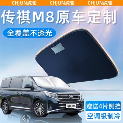 广汽传祺M8宗师大师领r秀汽车防晒隔热遮阳挡板前挡风玻璃遮阳伞