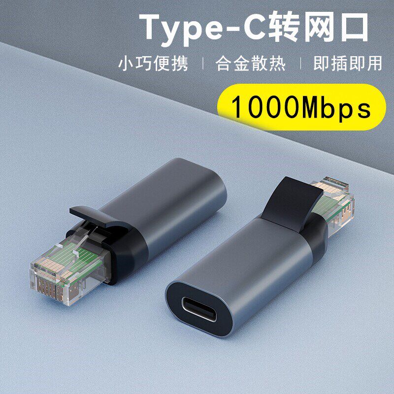 typec转网口转l接口外接连接器typc转rj45网络转换器免驱