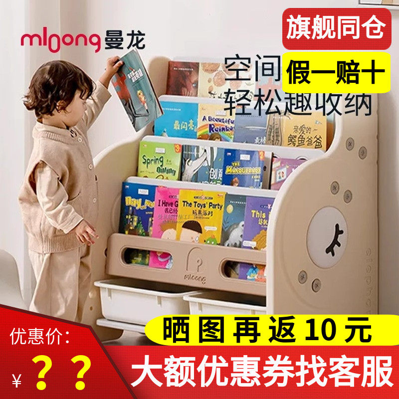 漫龙儿童书d架绘本书架婴儿玩具储物架幼儿园储物柜塑料整理书架