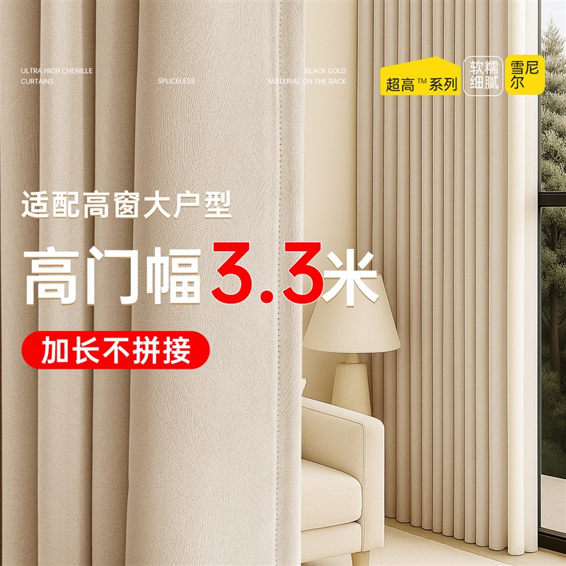 超长加高窗帘3米以上全遮光跃层覆式别墅农村自建房U加长3.3米布