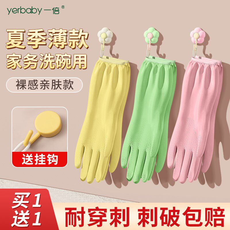 夏天薄款清洁手套洗碗洗r衣耐用女士厨房家务专用橡胶束口长款防