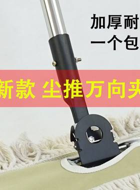 保洁物业尘推铁拖把夹头尘推杆60B公分尘推布套拖把配件支撑架夹