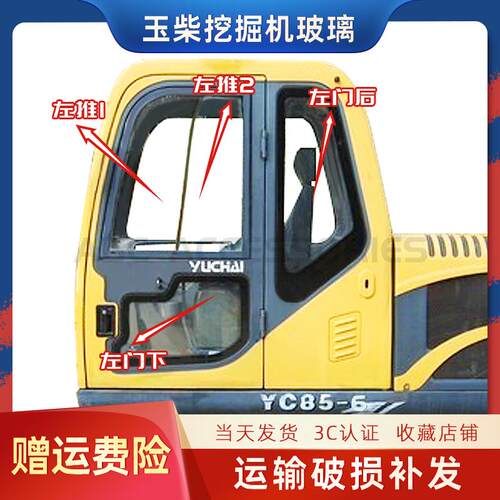 挖掘机玉柴YC85-8/85-6钩机挡风前后挡天窗车门推拉玻璃X配件135-