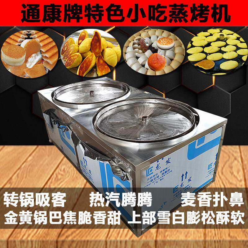 蒸烤馒摆头锅大小型号巴馒头机饼机器发煎糕玉米饼烤炉动摊米饼流