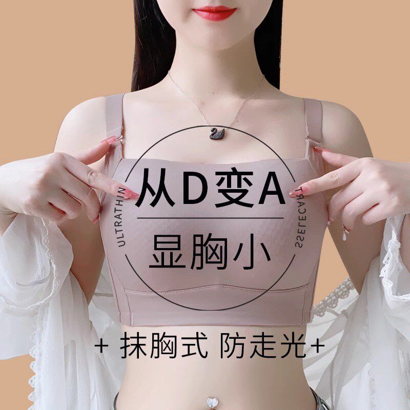 束胸内衣女大胸显小全罩杯聚拢A收副乳无痕抹胸式夏薄款防走光文