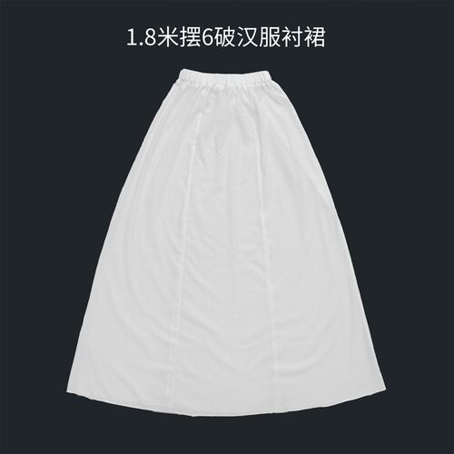 1.8米摆6破衬裙松K紧带雨丝棉齐腰