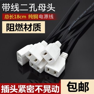 AC母头2孔电源母插头带线监控两脚H公母插座220v电源延长线
