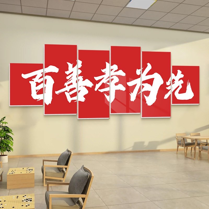 养老院文化墙贴装饰孝敬老院老年大学健康活动中心布置背景墙壁画