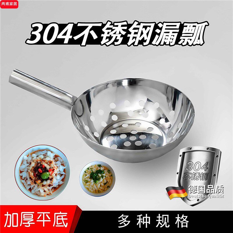 做凉虾漏瓢家用大孔面鱼漏勺漏鱼鱼加厚厨房疙瘩汤工具漏粉鱼