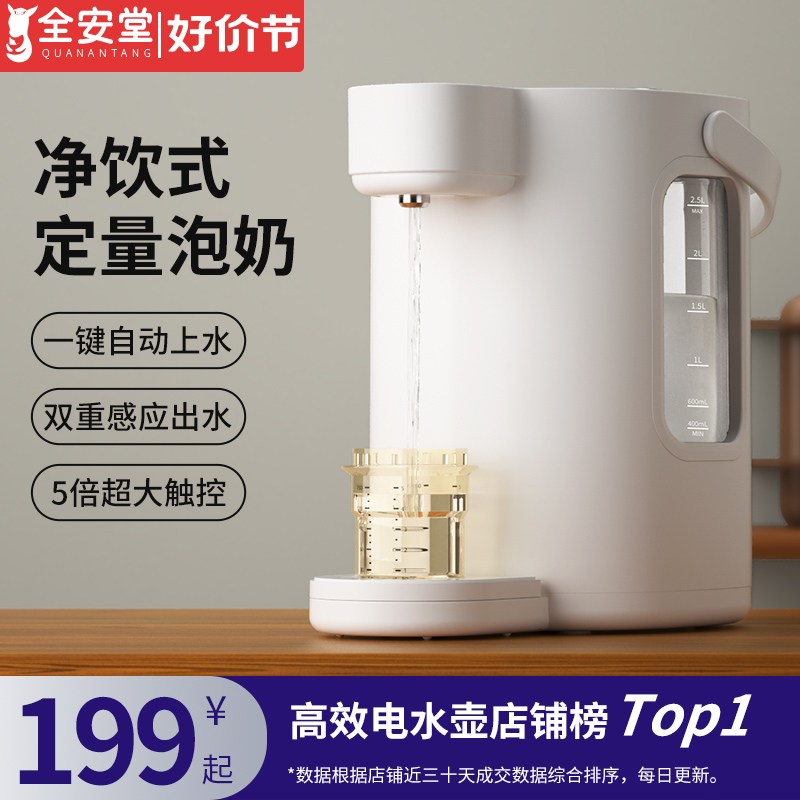 恒温水壶婴儿定量出水泡奶机智能全自动家用调奶冲奶神器