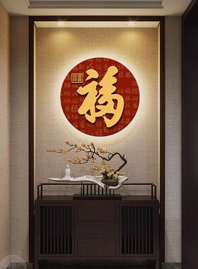 福字挂画入户门玄关装饰画圆形画新中式茶室挂画红色走廊过道壁画