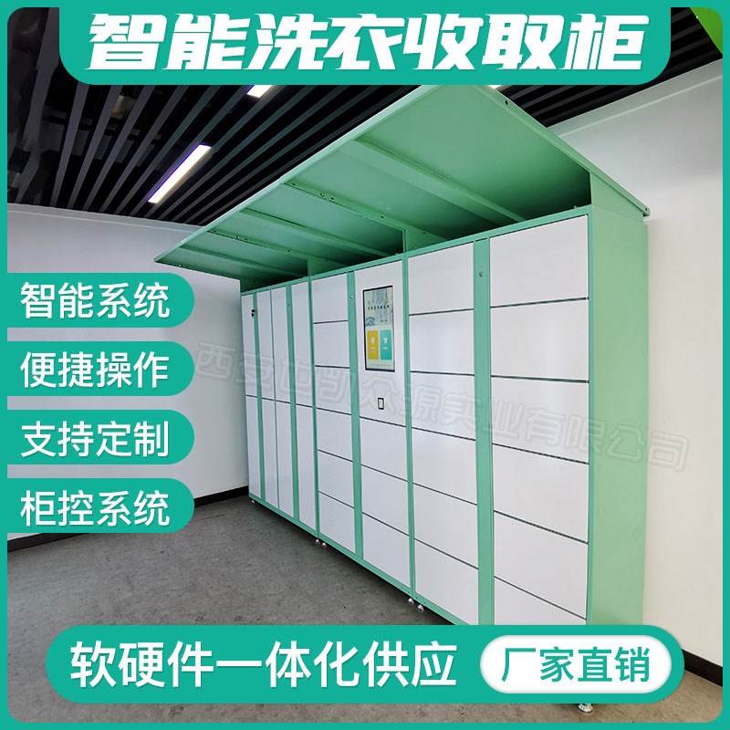 干洗店智能收衣柜自o助洗衣收发柜电磁锁控板小区洗衣店衣物寄存