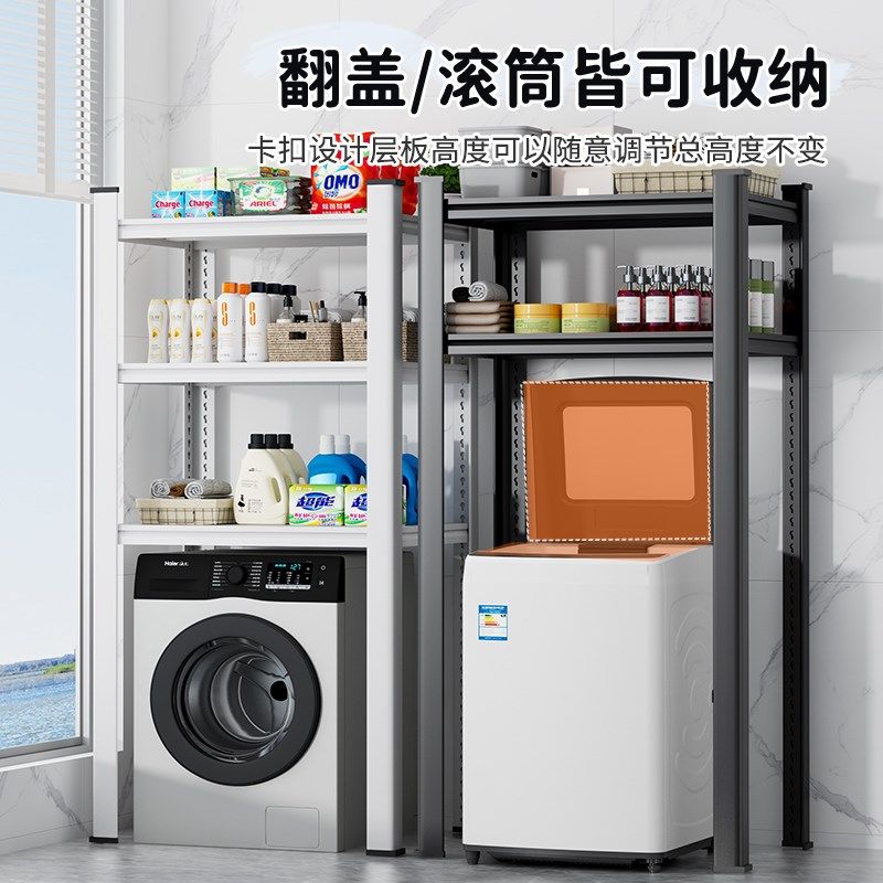 洗衣机上方置物架落地盆子收纳架浴室架子卫生间收纳柜洗漱整理架
