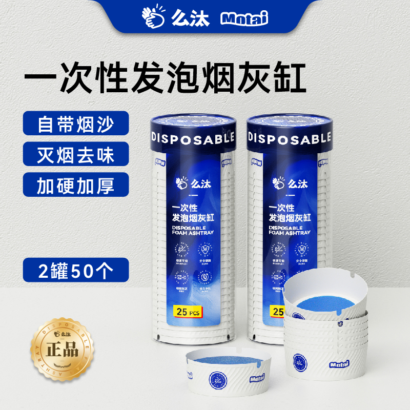 【自带灭烟沙】么汰一次性烟灰缸