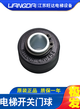 通力 西尔康电梯门球 开门球 关门球 CN0454 门球含轴 全新包邮