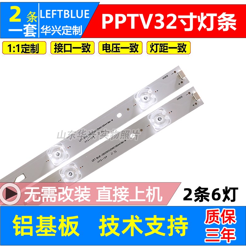 PPTV 32C2灯条4C-LB320T-HR5 32HR332M06A5 V2 两条6灯2W铝板灯条