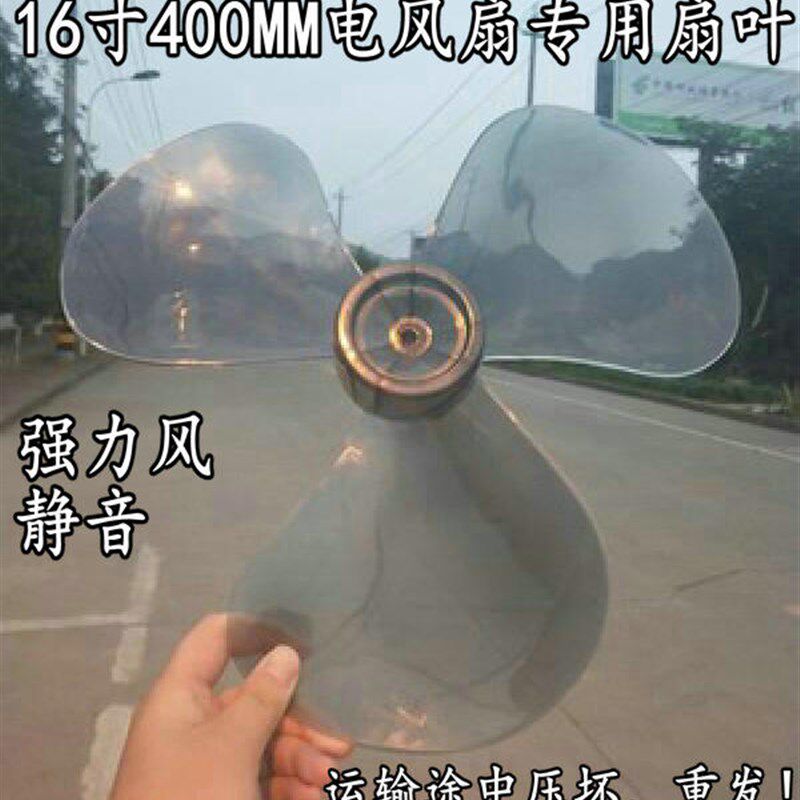 适用美的电风扇风叶叶片加厚 400转叶子风扇叶16寸落地扇3叶包邮