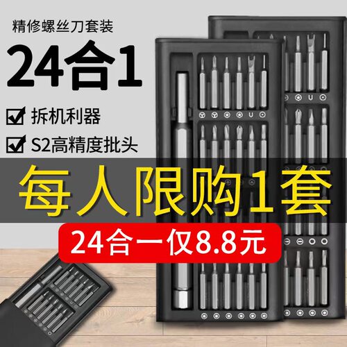 螺丝刀套组笔记本拆机清灰工具电脑多功能拆手机高硬度精密组合小