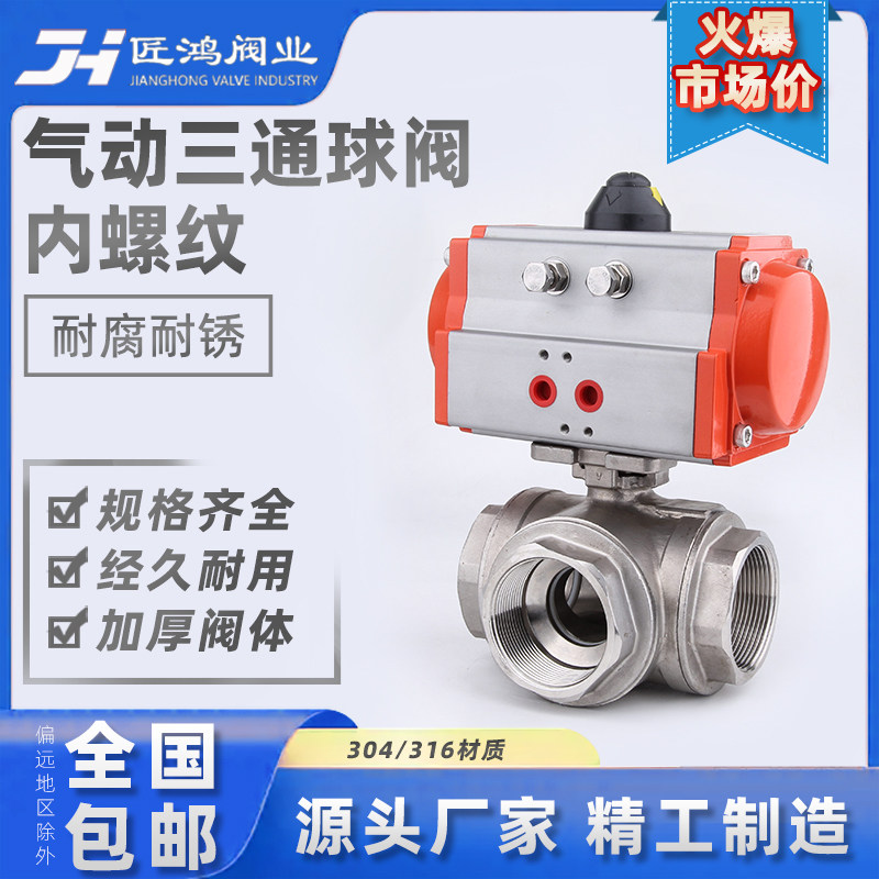 Q614/5F-16P气动三通球阀304不锈钢丝扣内螺纹转换阀L型T型DN15
