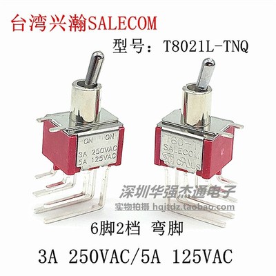 台湾SH摇臂开关6脚2档弯脚T80-T钮子开关T8021L拨动开关3A 250VAC
