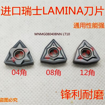 WNMG080408NN/080404NN/080412NN LT10 正品LAMINA林尼娜车刀片