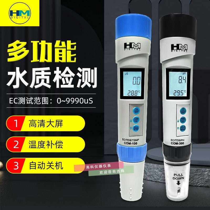 HM com100/80水质检测仪com300 PH TDS 电导率 温度四合一测试仪