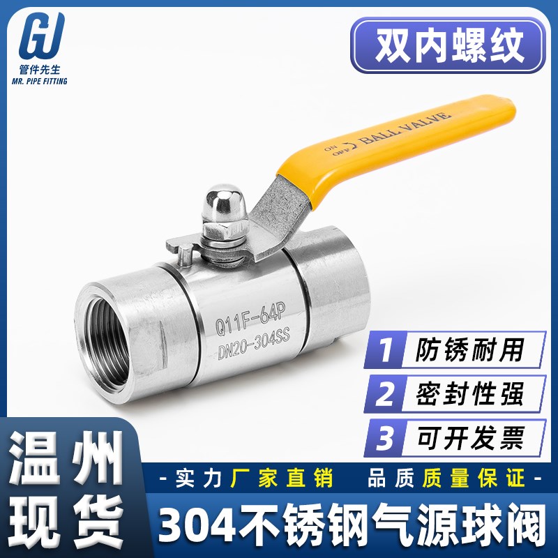 304不锈钢内丝气源球阀Q11F-64P耐高压内牙螺纹气体仪表阀门开关