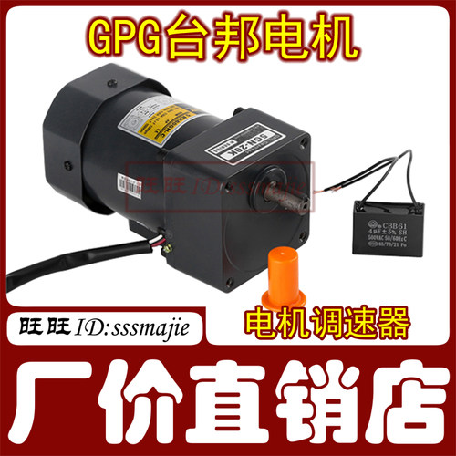 GPG电机 台邦电机调速定速电机交流220V 12轴 5RK90GN-C/5GN-15K