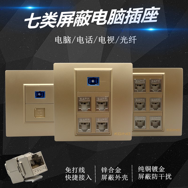 七类网线面板香槟金色7类屏蔽网络模块免打CAT7万兆电脑电话插座