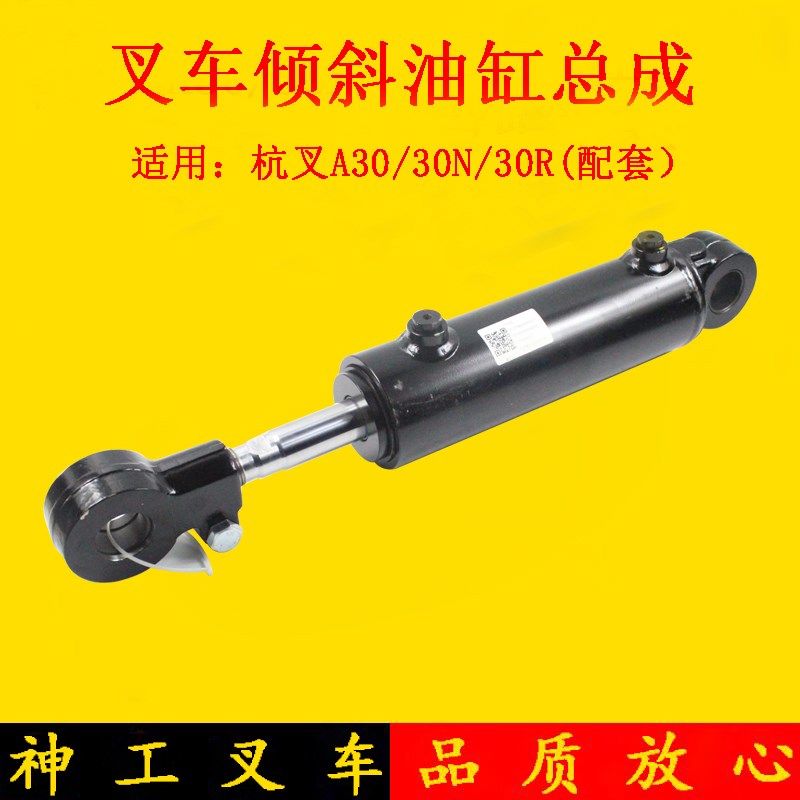 叉车倾斜油缸总成 前倾油缸总成适用杭叉A30门架升高4.5米A30n450