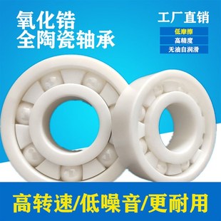 6910 6911 6818 6908 6817 6909 6913 氧化锆陶瓷轴承 6912