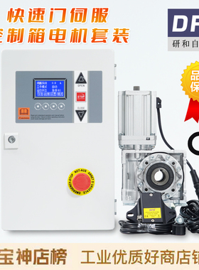 DFS研和H200卷帘门工业门车库门堆积门快速门控制箱伺服电机套装