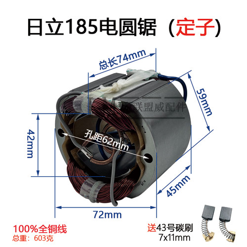 适日立185定子C7电圆锯定子全铜线电机定子7寸切割机精品配件