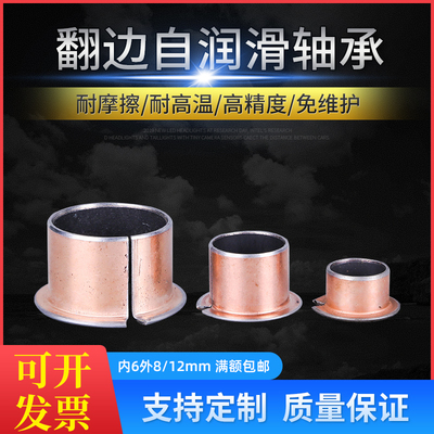 SF-1F卷边铜套内6外8无油自润滑轴承开口铜套0604 0606 0607 0610
