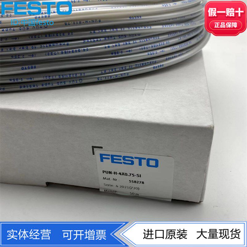 FESTO费斯托塑料气管PUN-H-4X0.75-SI 558278  -4X0.75-SI 152584