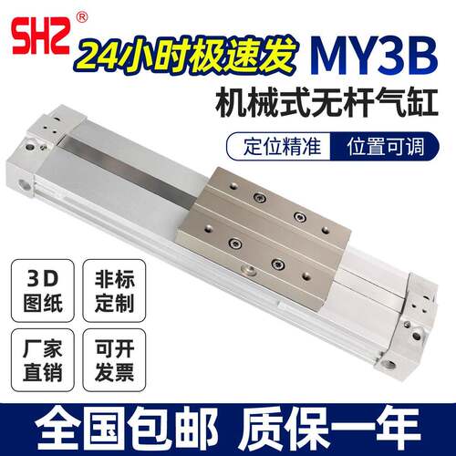 SMC机械式无杆气缸MY3B/MY3A16/20/25/32G-100A200/300-500L-M9BN